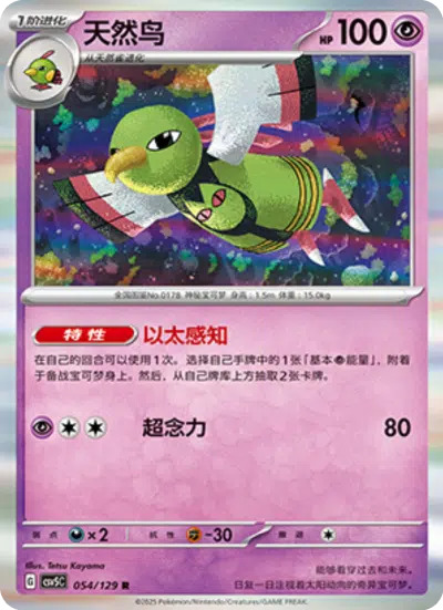 ネイティオ